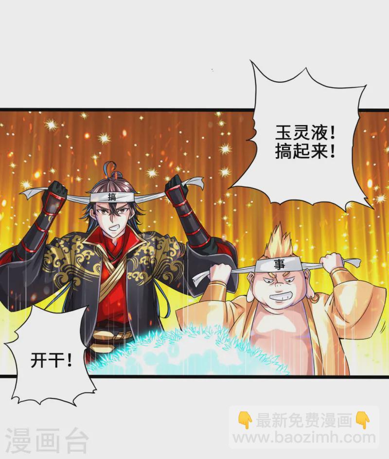 🍚仙武帝尊 第34话 紫金葫芦显威能 第6页