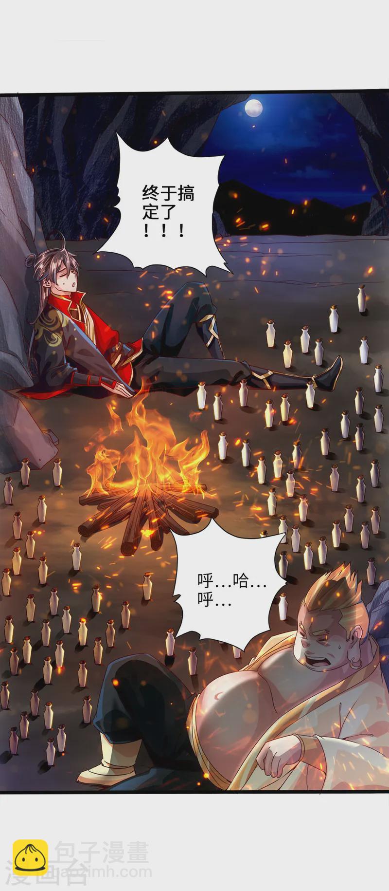 🍚仙武帝尊 第34话 紫金葫芦显威能 第9页