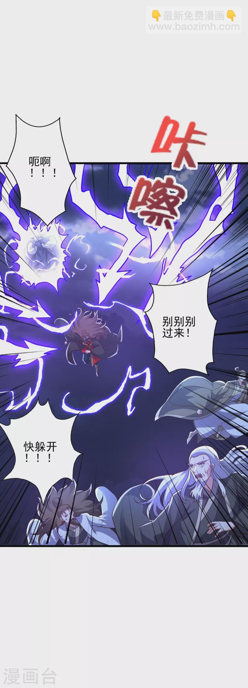🍚仙武帝尊 第336话 旷世天劫！ 第15页
