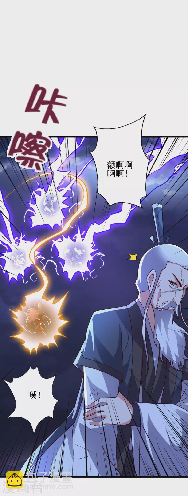 🍚仙武帝尊 第336话 旷世天劫！ 第17页