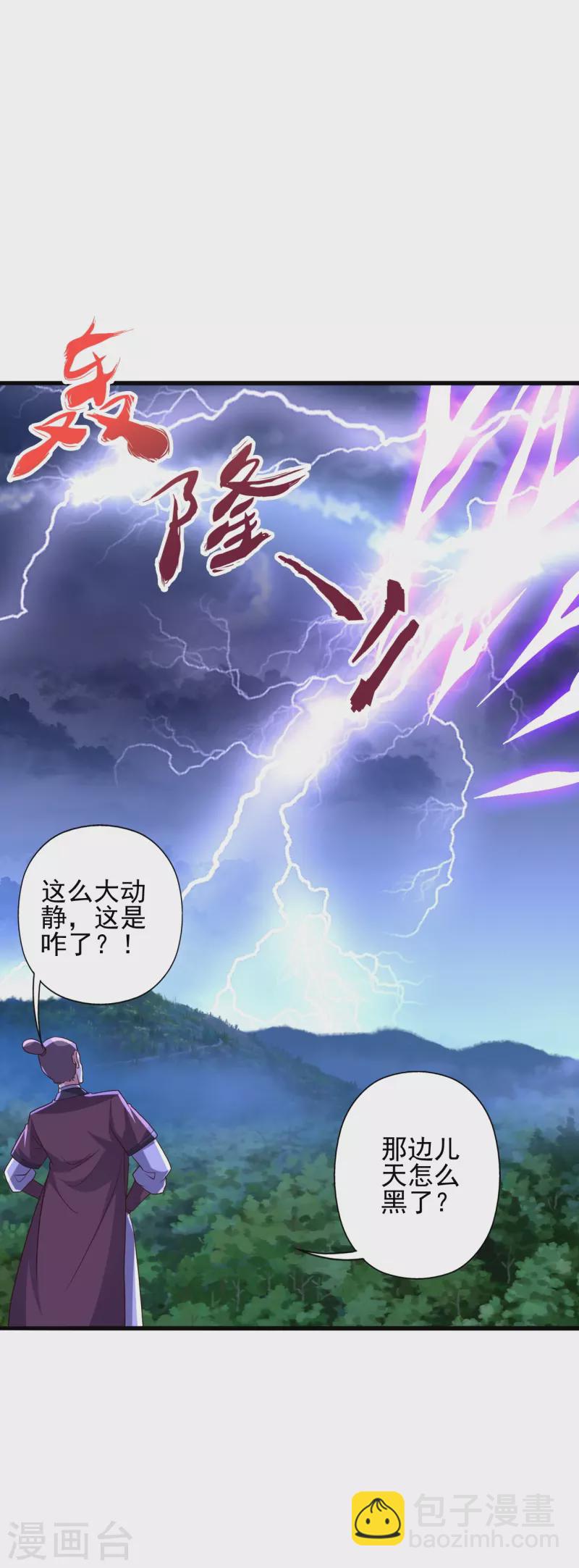🍚仙武帝尊 第336话 旷世天劫！ 第20页