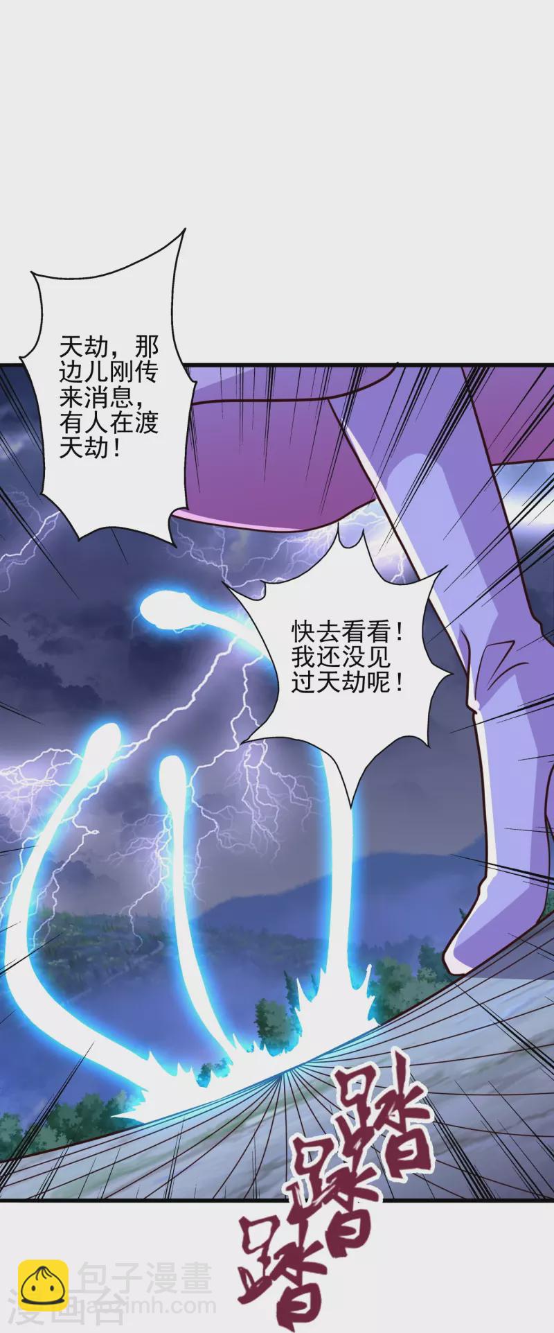 🍚仙武帝尊 第336话 旷世天劫！ 第21页