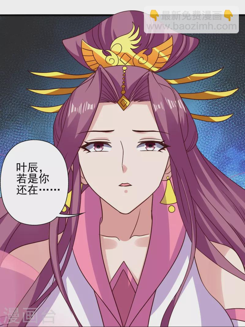 🍚仙武帝尊 第336话 旷世天劫！ 第25页