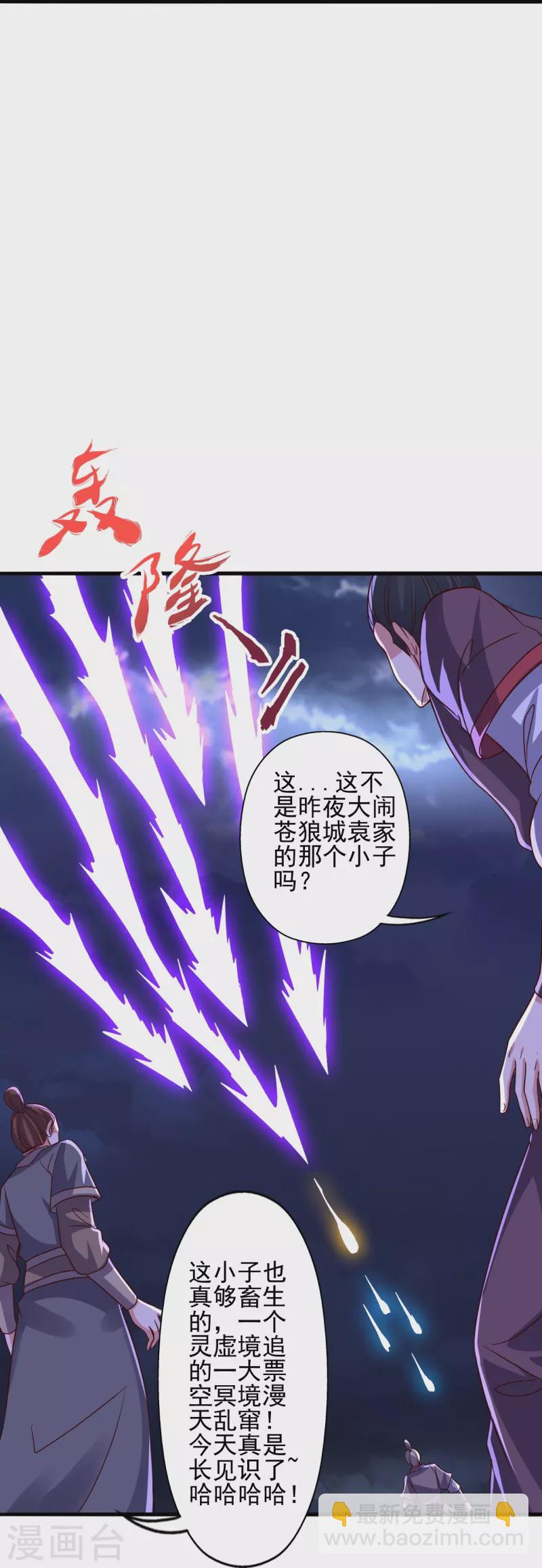 🍚仙武帝尊 第336话 旷世天劫！ 第26页
