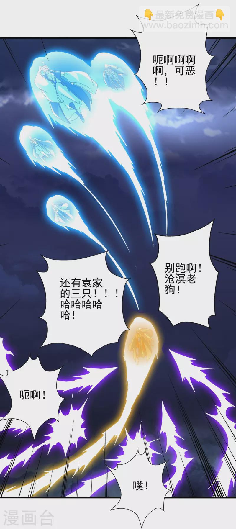 🍚仙武帝尊 第336话 旷世天劫！ 第28页