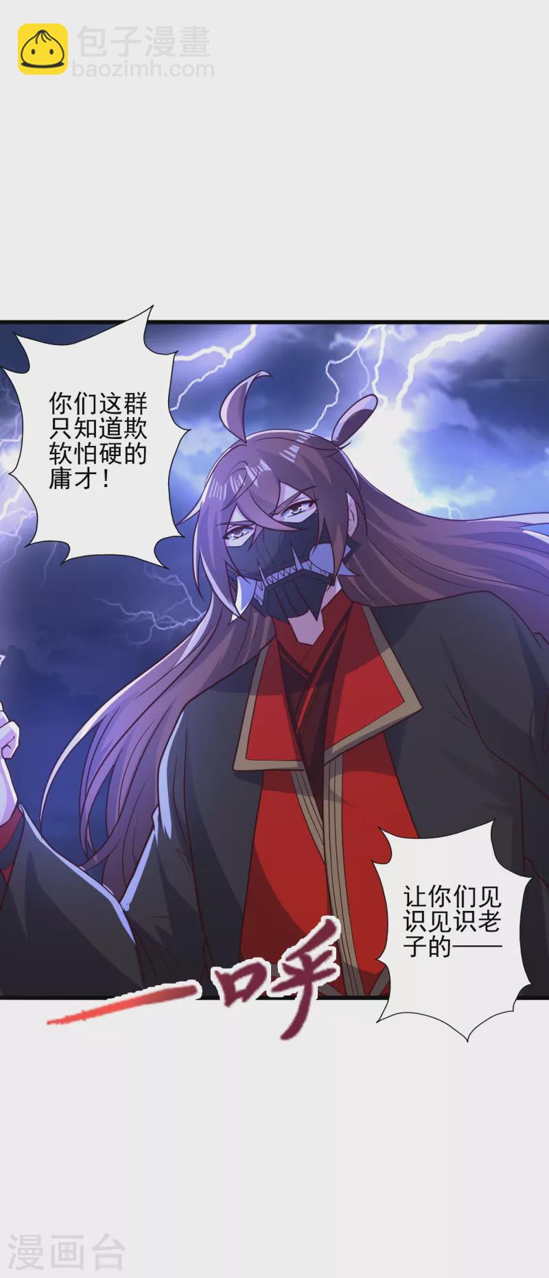 🍚仙武帝尊 第336话 旷世天劫！ 第3页