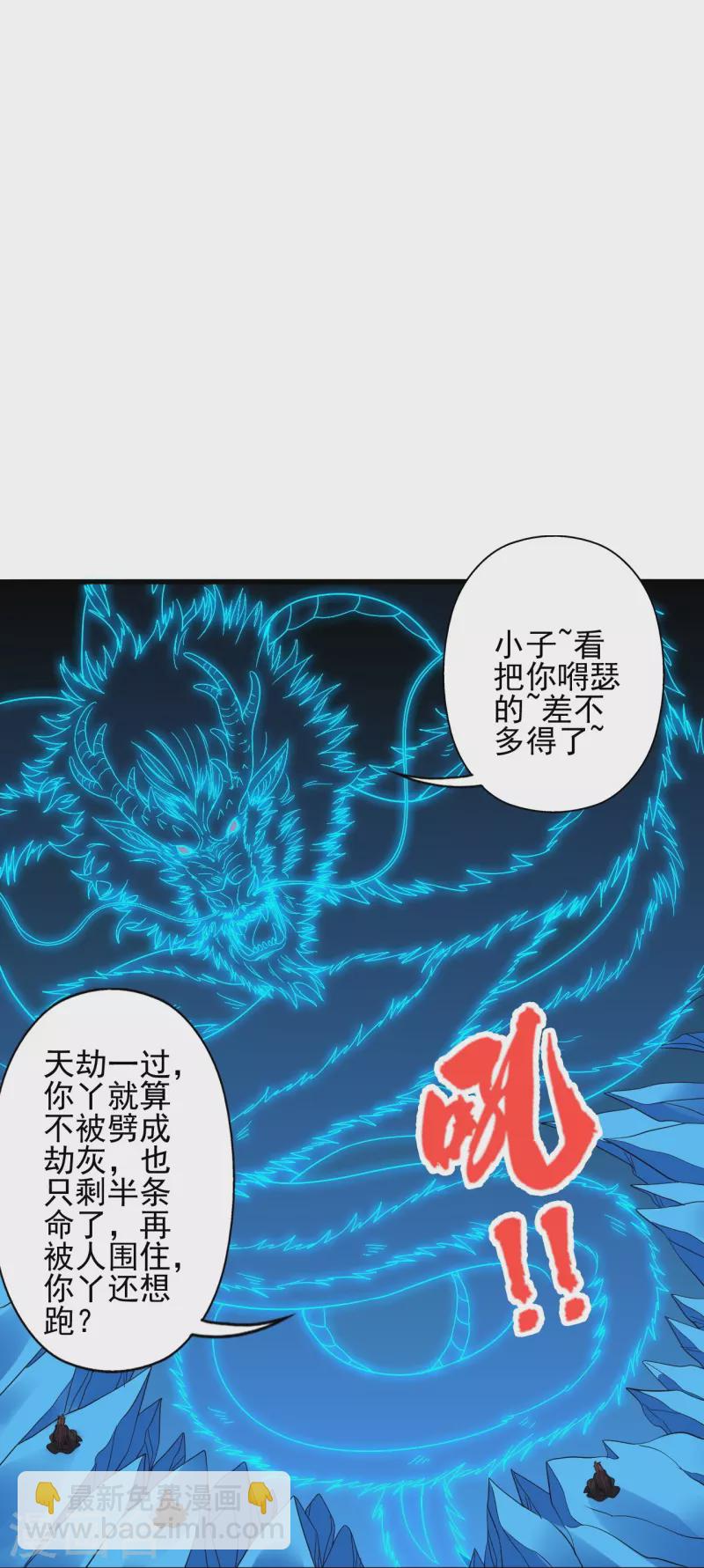 🍚仙武帝尊 第336话 旷世天劫！ 第30页