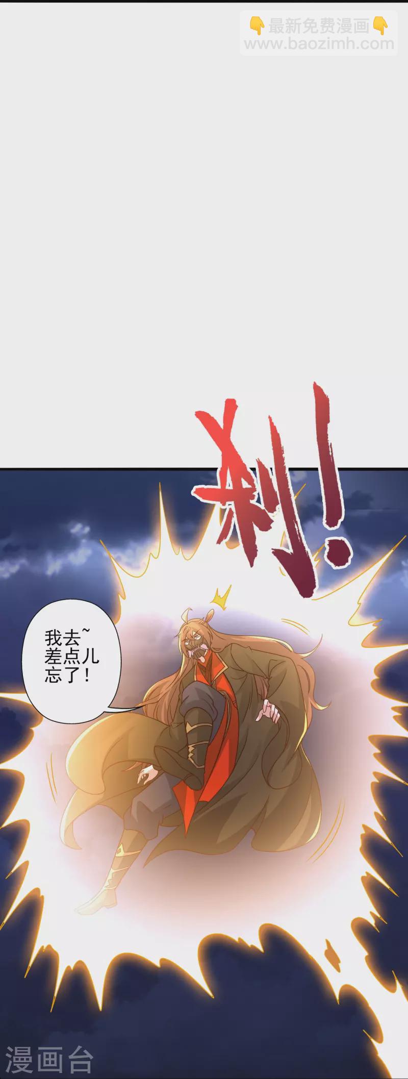 🍚仙武帝尊 第336话 旷世天劫！ 第31页