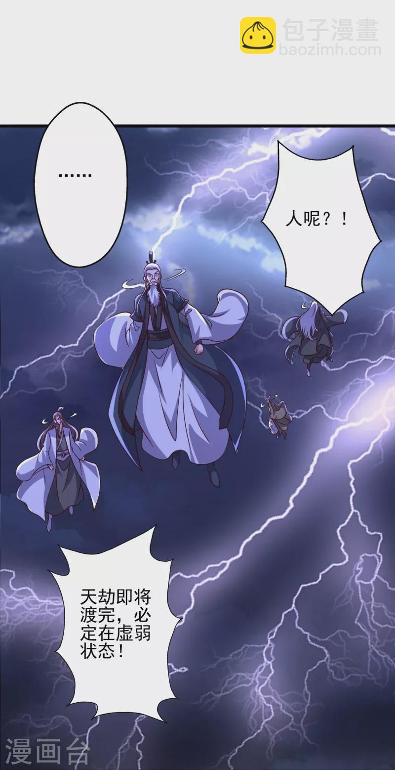 🍚仙武帝尊 第336话 旷世天劫！ 第38页
