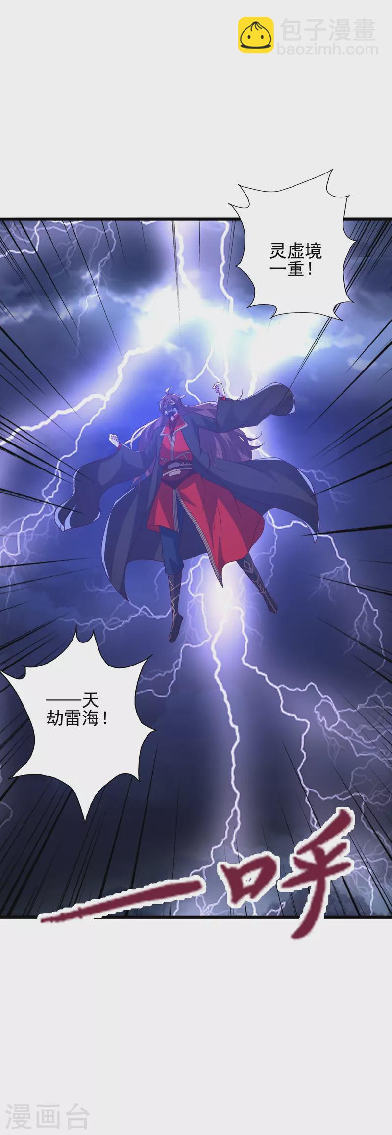 🍚仙武帝尊 第336话 旷世天劫！ 第4页