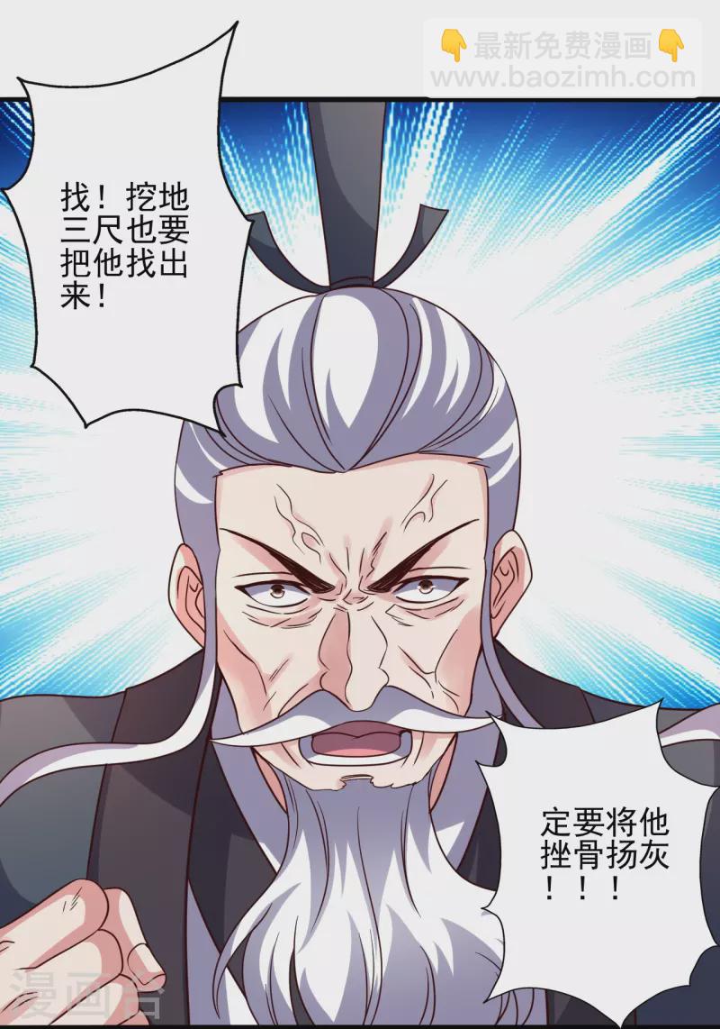 🍚仙武帝尊 第336话 旷世天劫！ 第40页