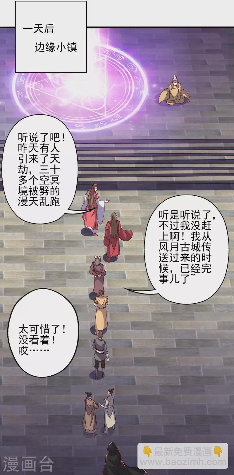 🍚仙武帝尊 第336话 旷世天劫！ 第42页