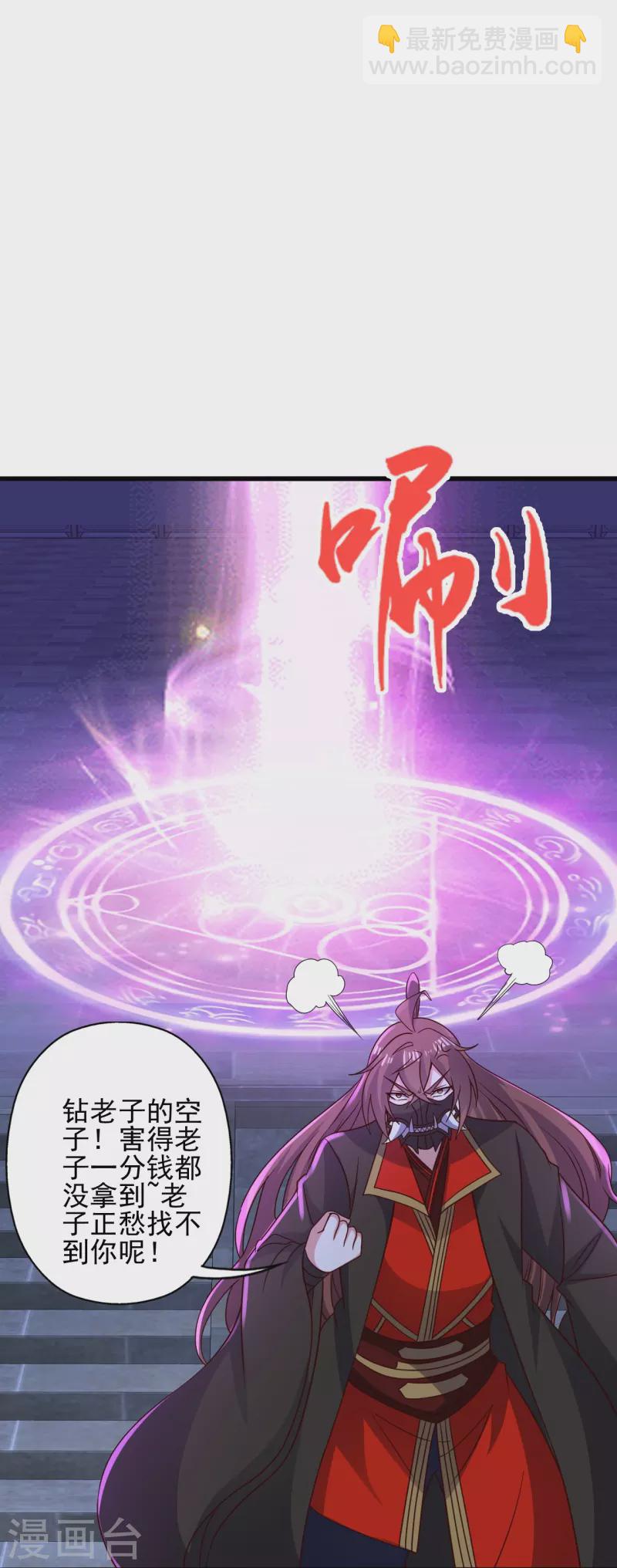 🍚仙武帝尊 第336话 旷世天劫！ 第46页