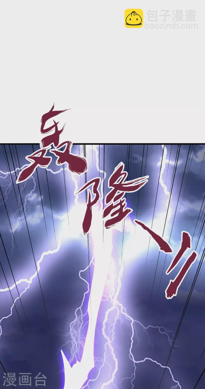 🍚仙武帝尊 第336话 旷世天劫！ 第5页
