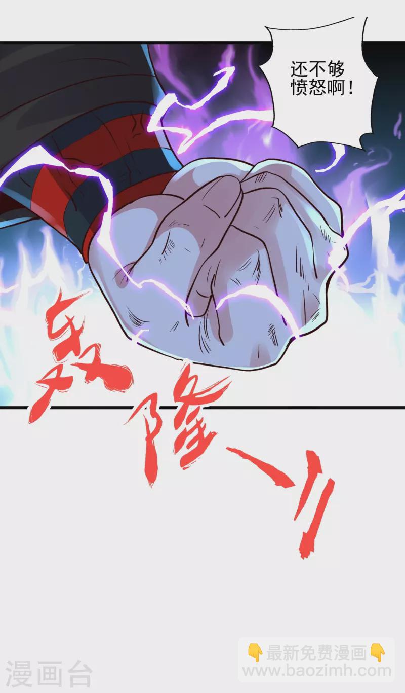 🍚仙武帝尊 第336话 旷世天劫！ 第7页
