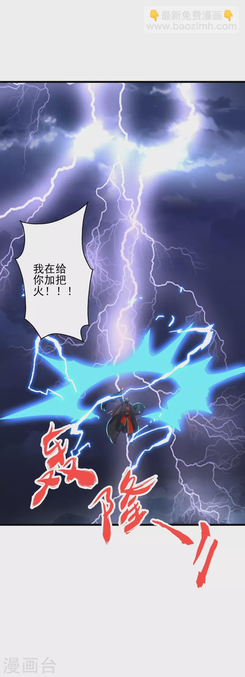 🍚仙武帝尊 第336话 旷世天劫！ 第8页