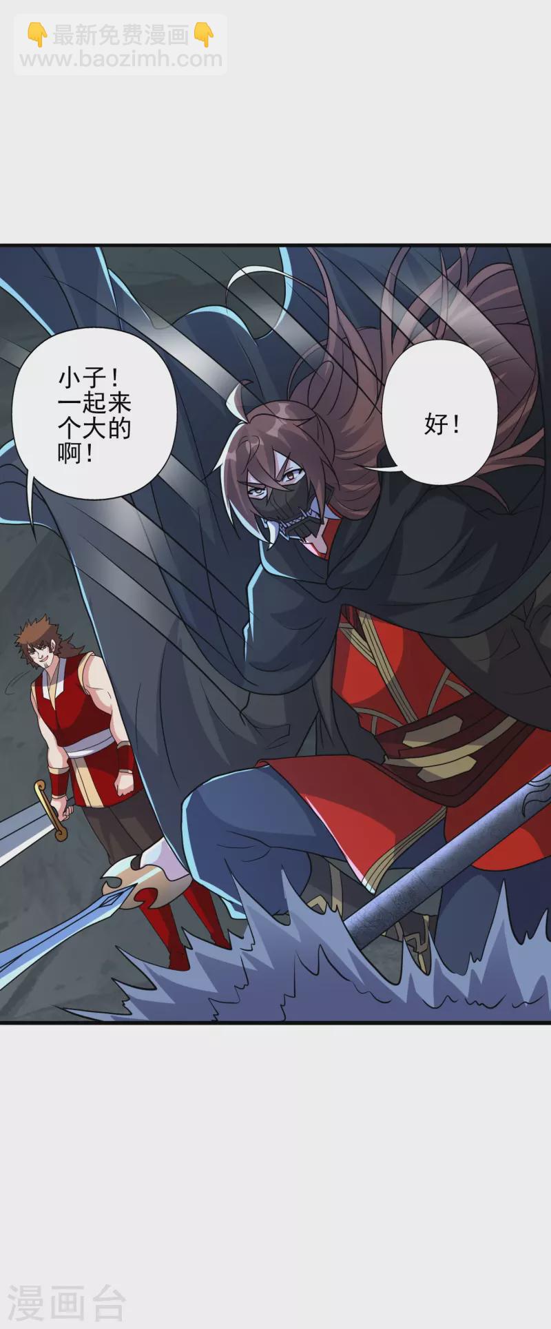🍚仙武帝尊 第338话 五彩灵参果！ 第10页