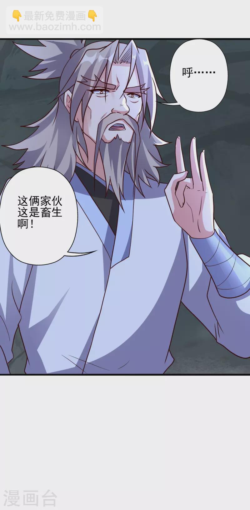 🍚仙武帝尊 第338话 五彩灵参果！ 第17页