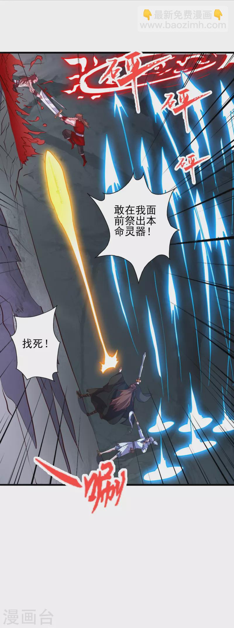 🍚仙武帝尊 第338话 五彩灵参果！ 第2页