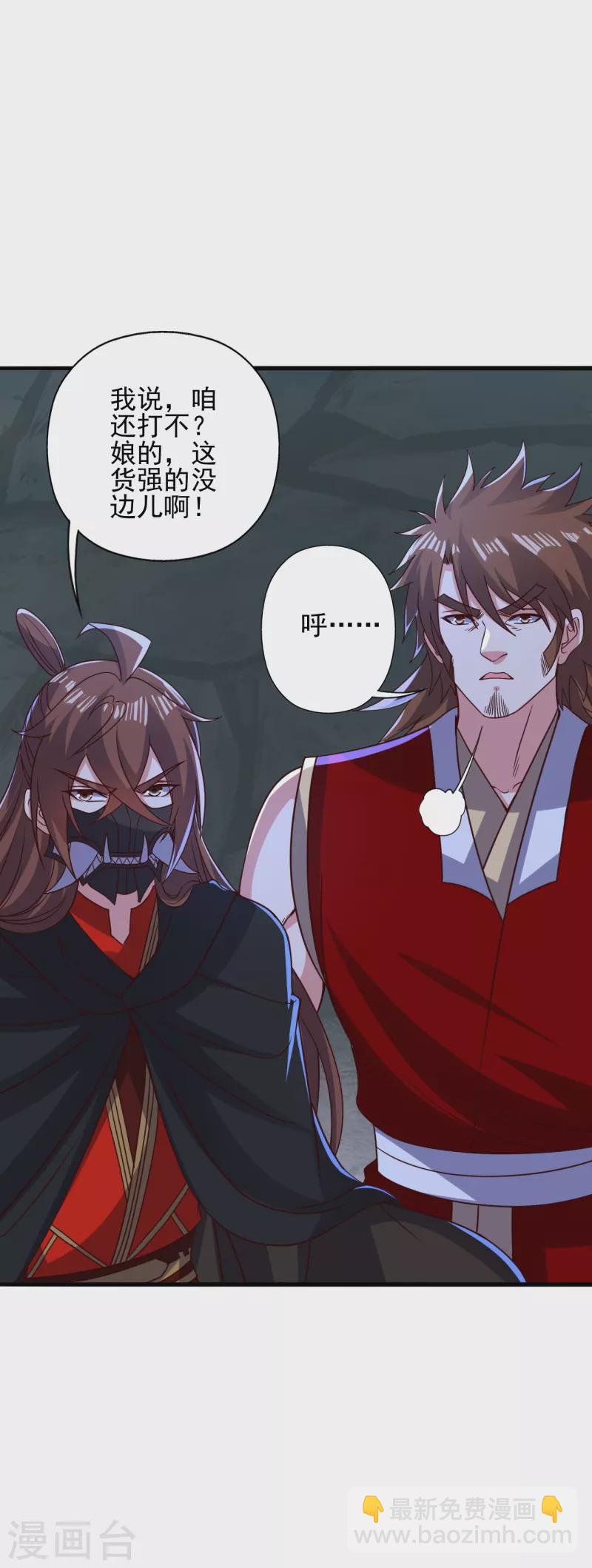 🍚仙武帝尊 第338话 五彩灵参果！ 第24页