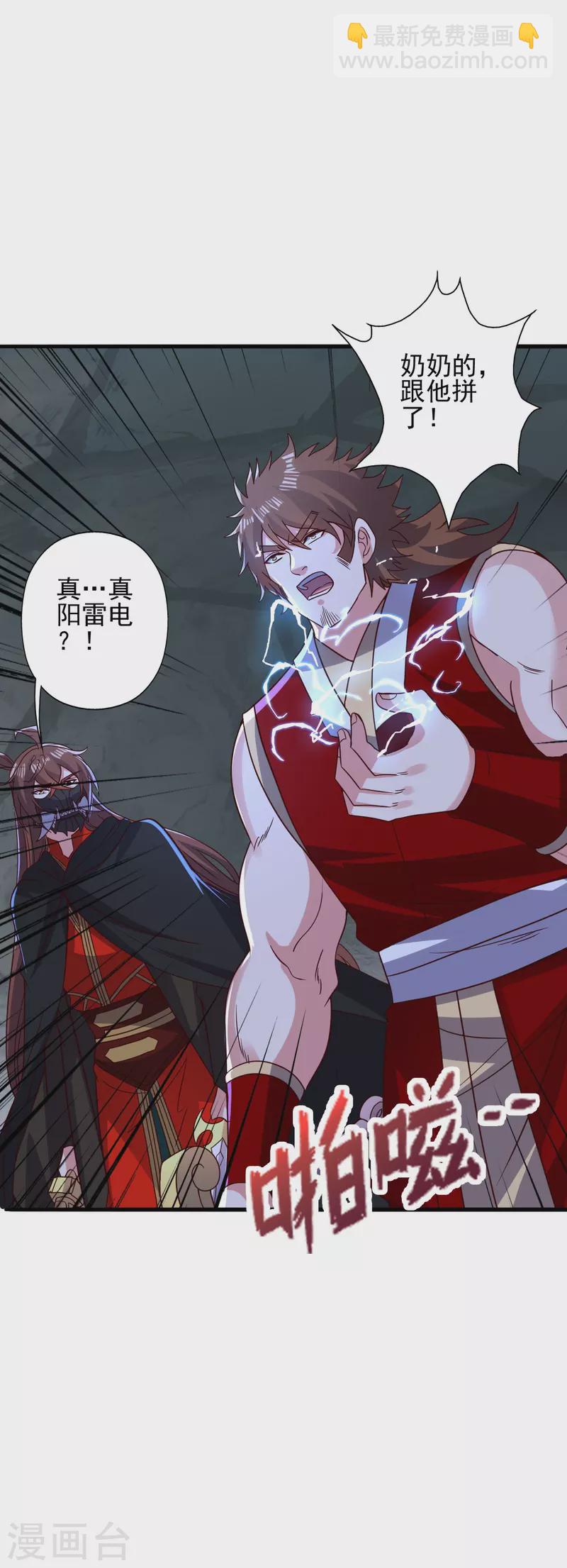🍚仙武帝尊 第338话 五彩灵参果！ 第25页
