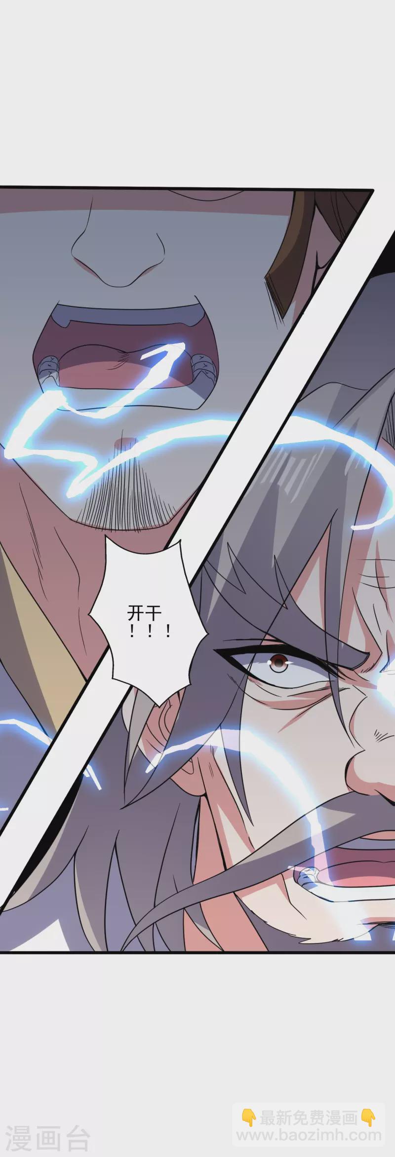 🍚仙武帝尊 第338话 五彩灵参果！ 第28页