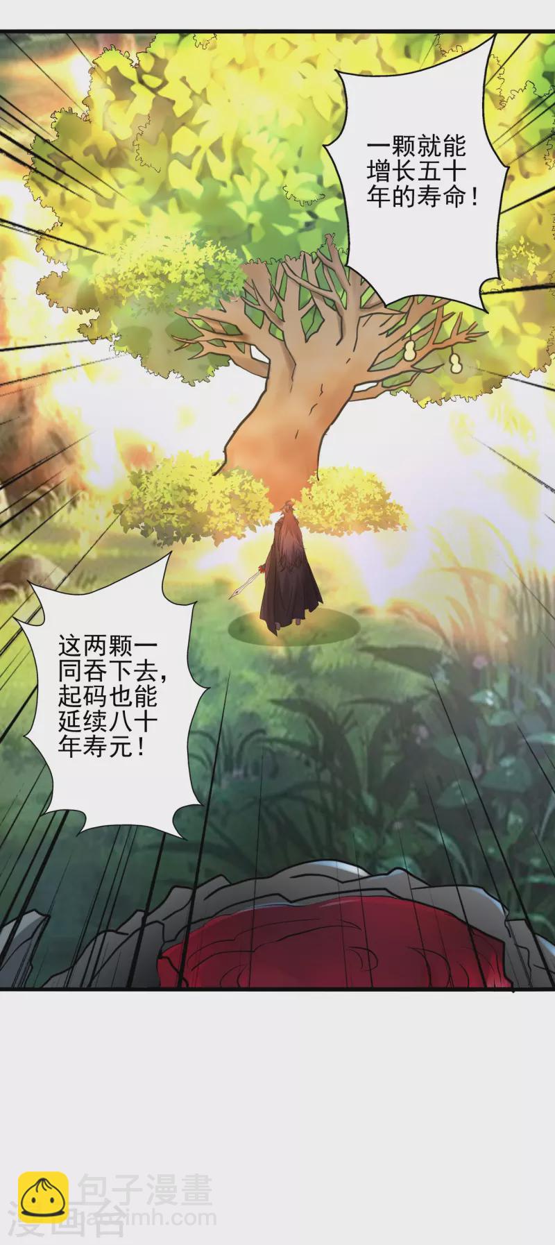 🍚仙武帝尊 第338话 五彩灵参果！ 第43页