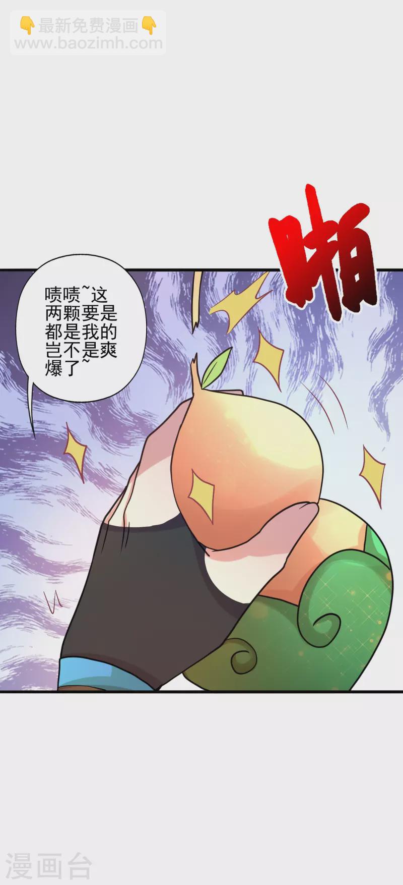 🍚仙武帝尊 第338话 五彩灵参果！ 第44页