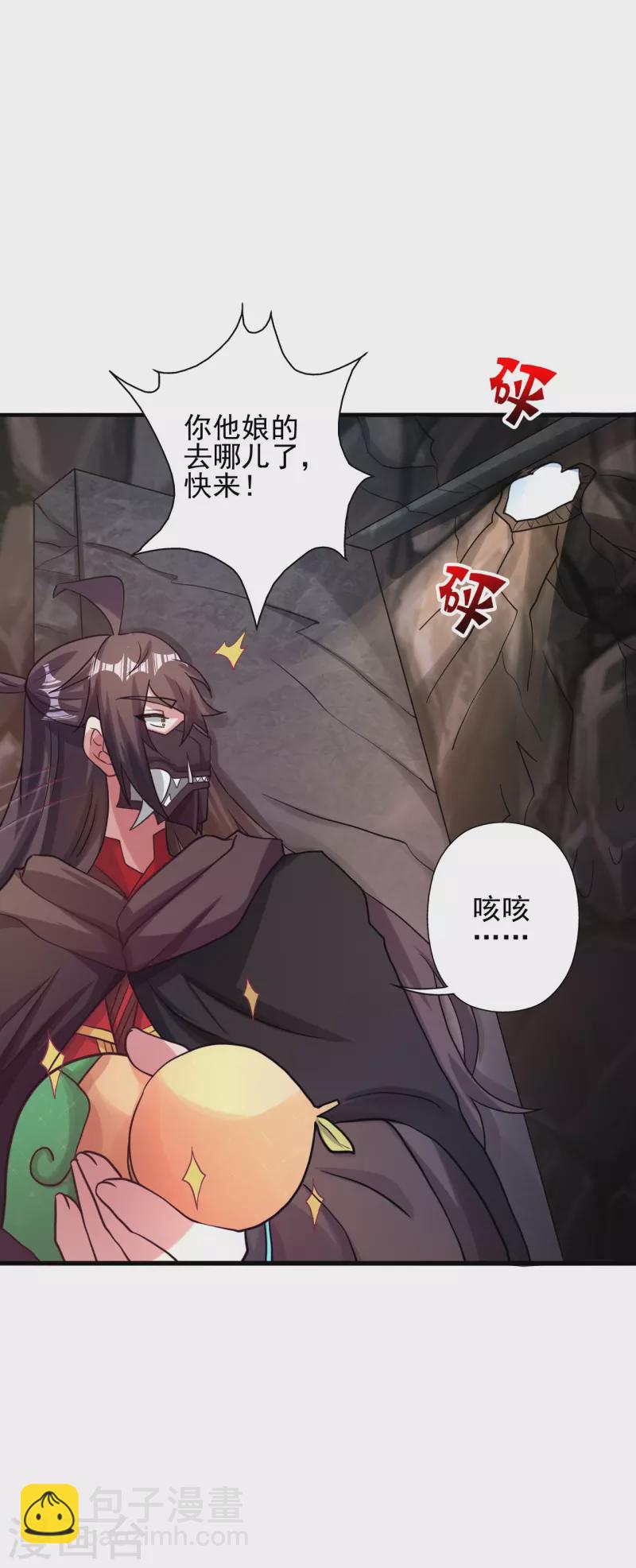 🍚仙武帝尊 第338话 五彩灵参果！ 第45页