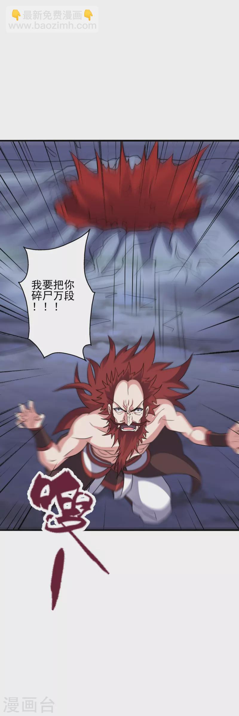 🍚仙武帝尊 第338话 五彩灵参果！ 第9页