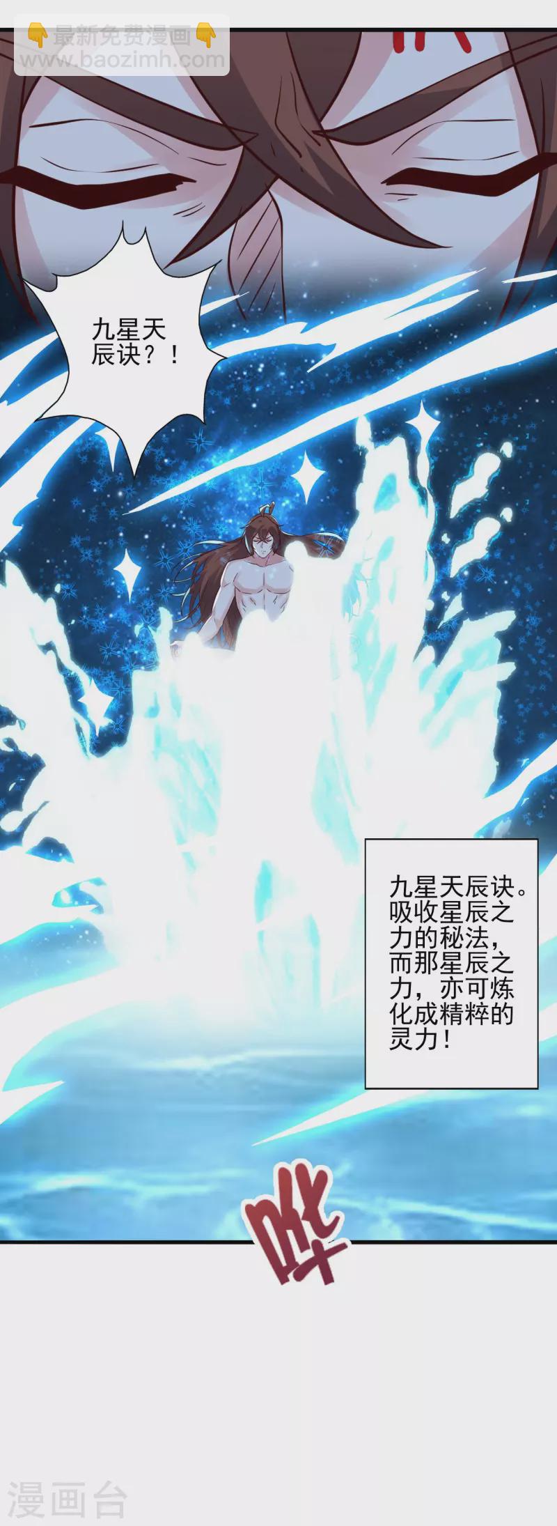 🍚仙武帝尊 第340话 九星天辰诀！ 第15页