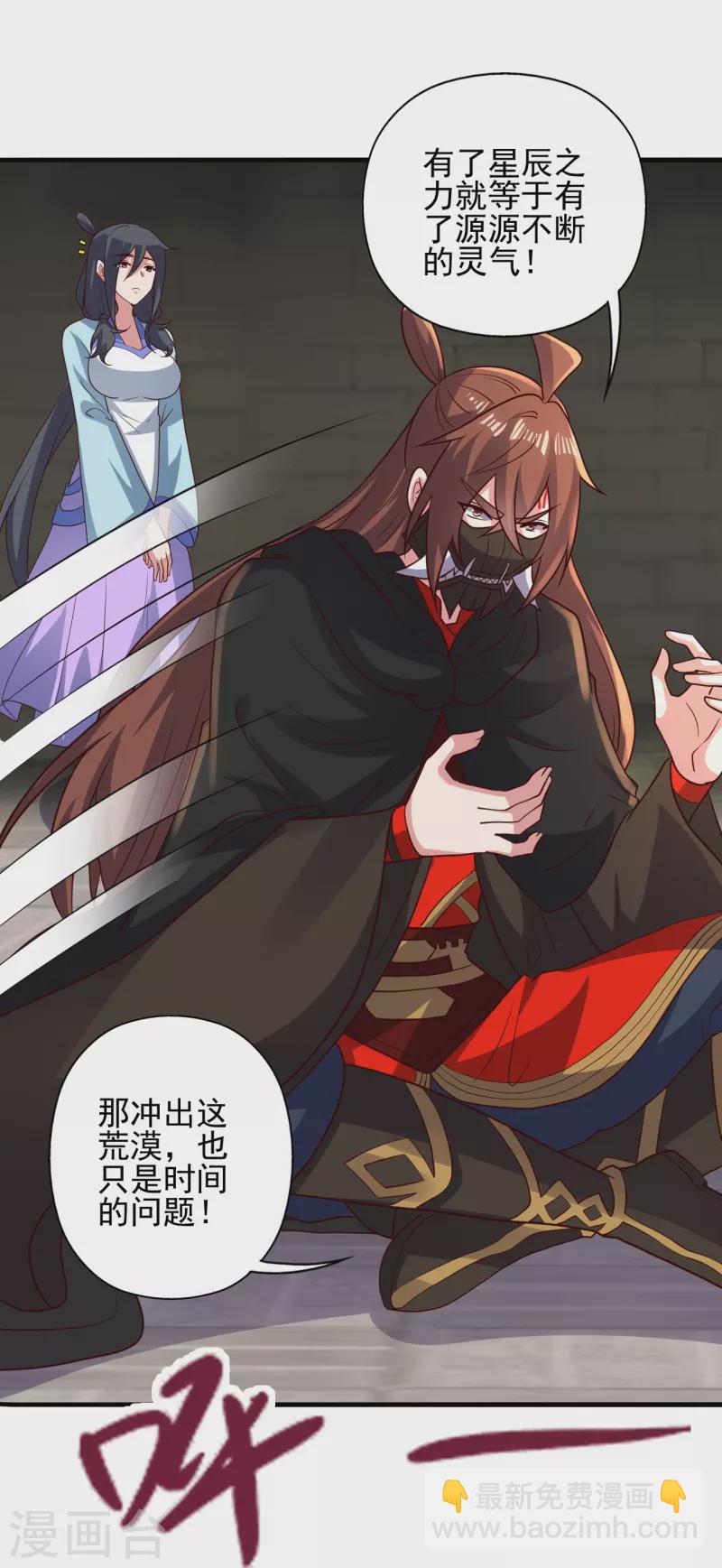 🍚仙武帝尊 第340话 九星天辰诀！ 第18页