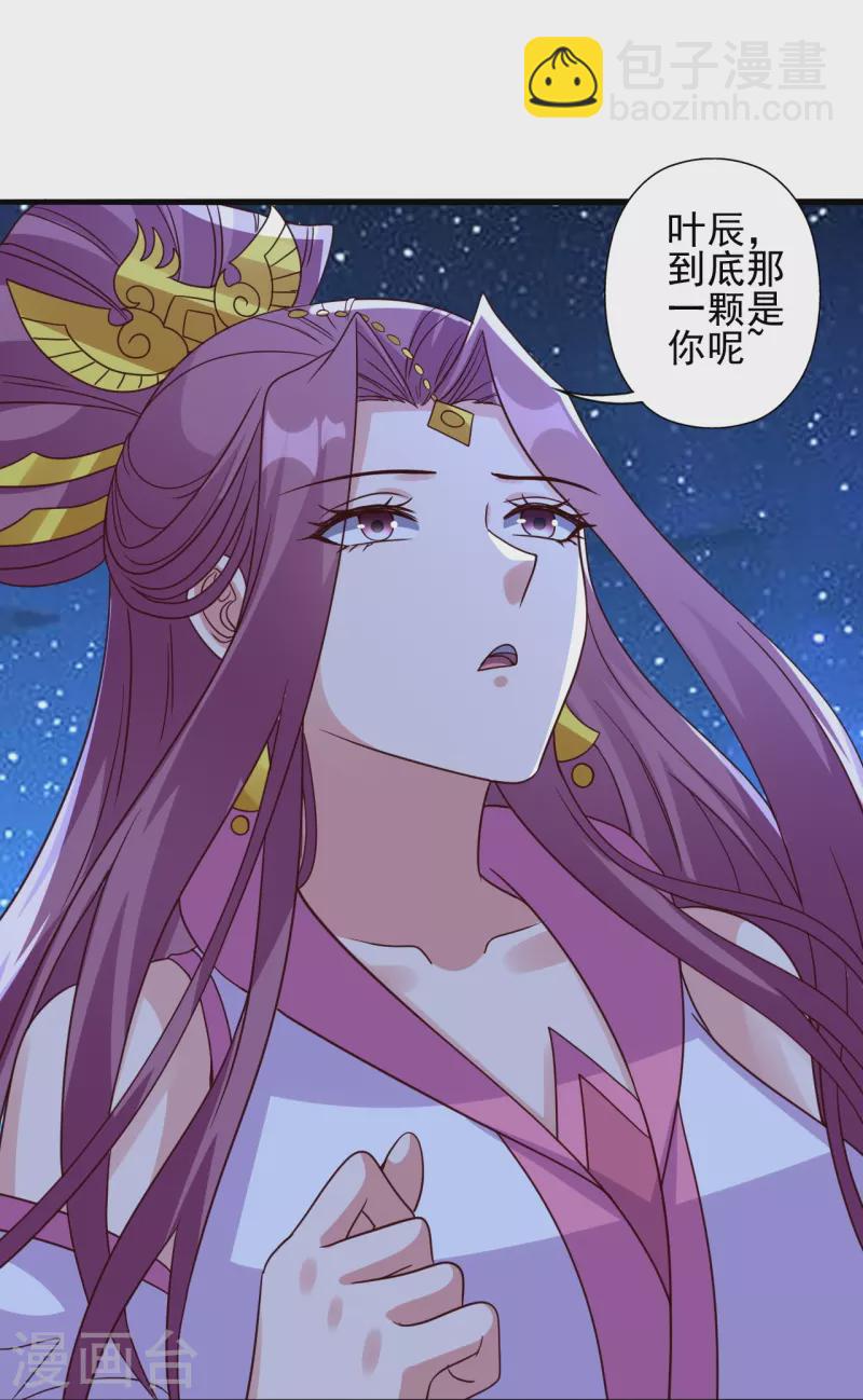 🍚仙武帝尊 第340话 九星天辰诀！ 第30页