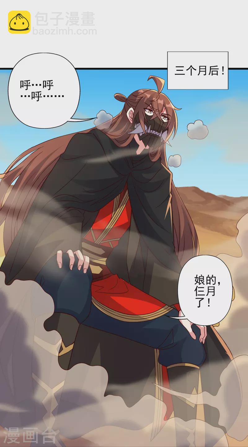 🍚仙武帝尊 第340话 九星天辰诀！ 第34页