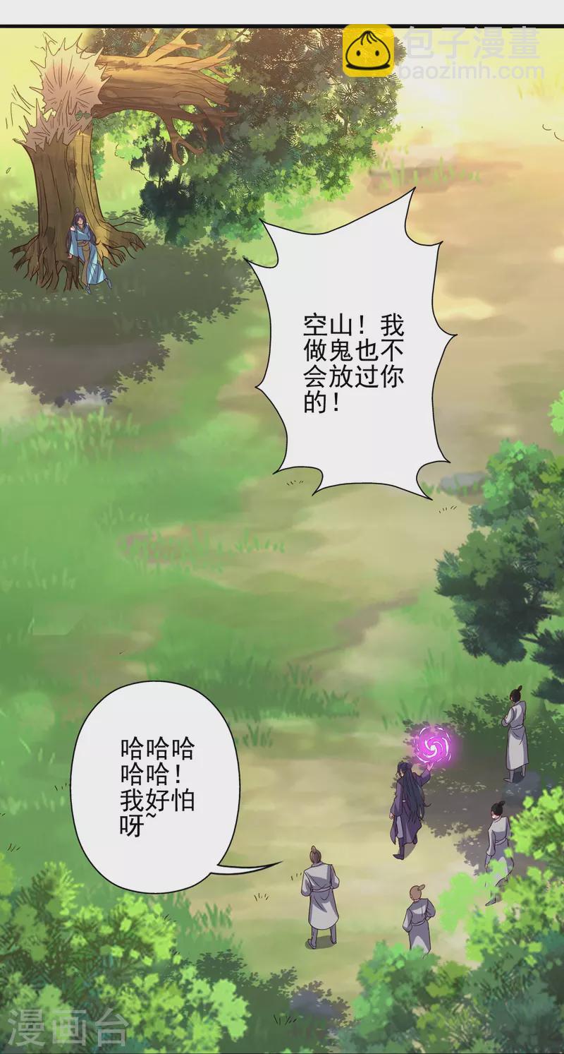 🍚仙武帝尊 第340话 九星天辰诀！ 第43页