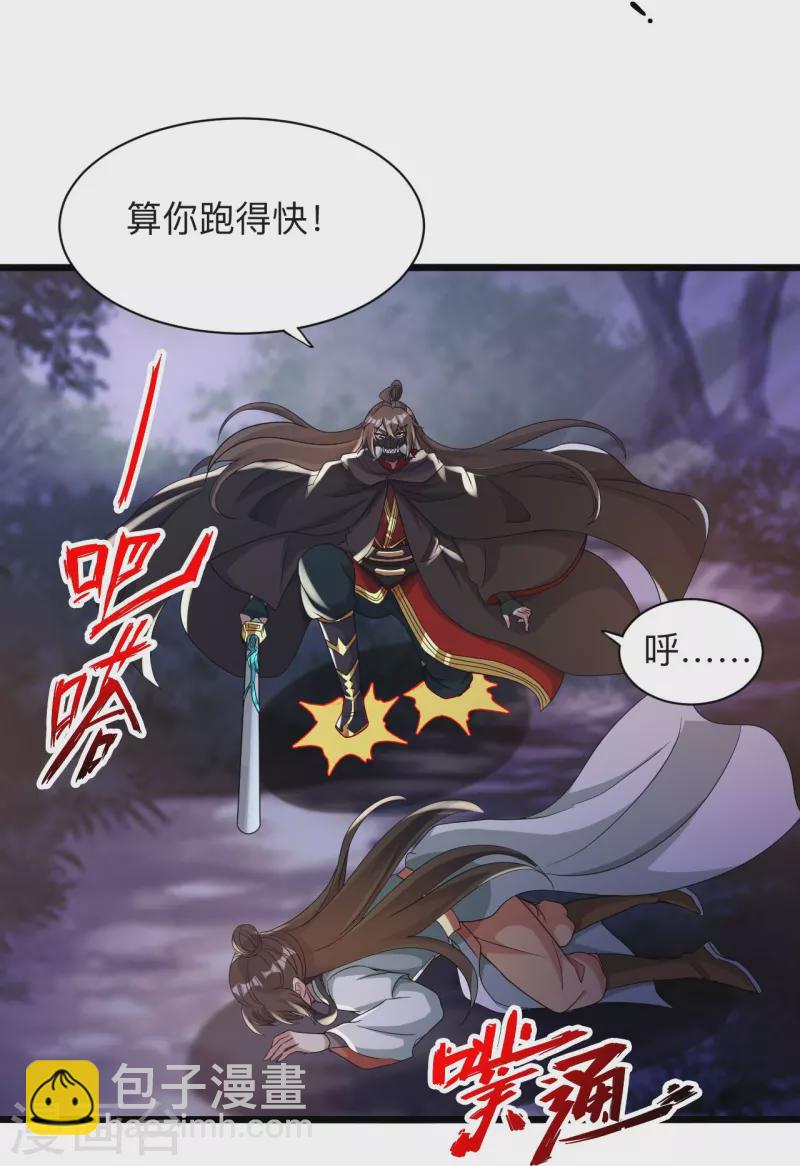 🍚仙武帝尊 第342话 牛哔哄哄 第28页