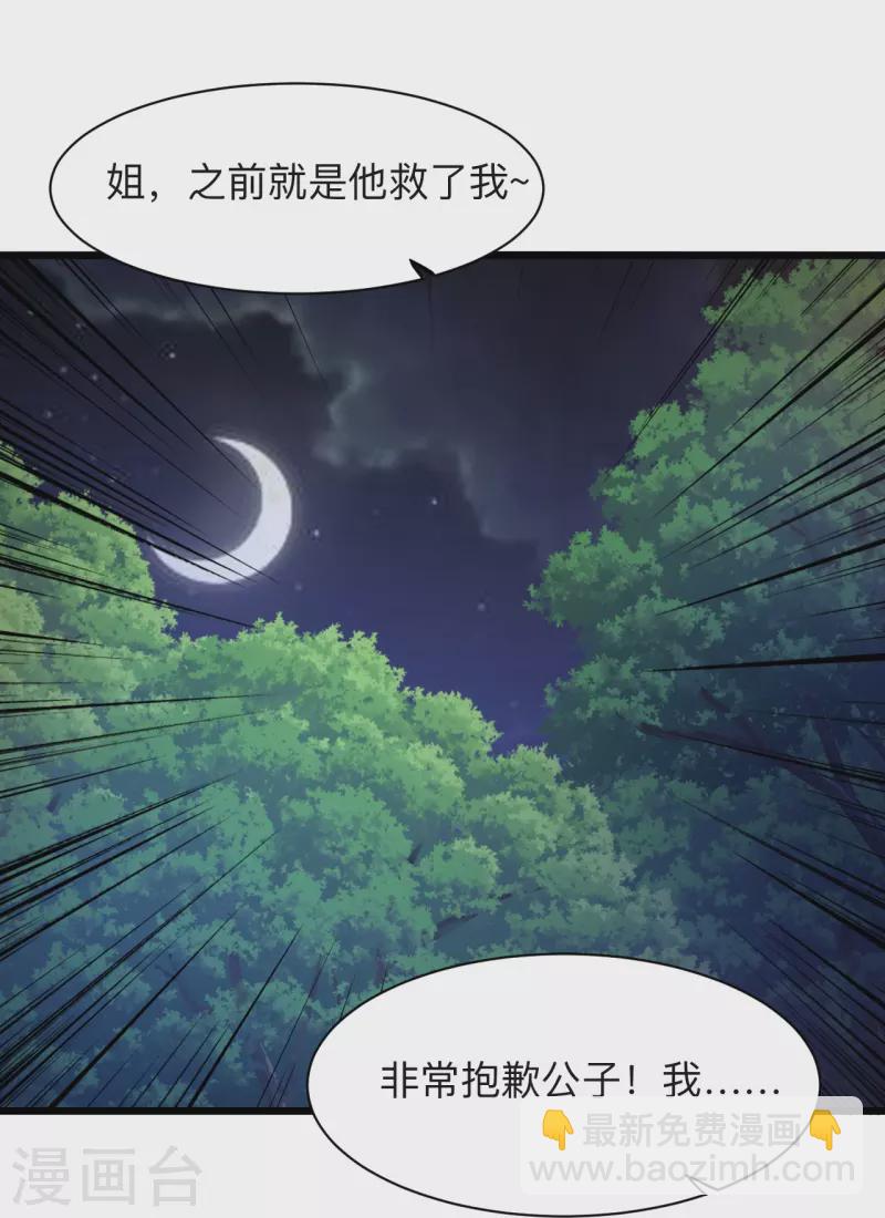 🍚仙武帝尊 第342话 牛哔哄哄 第29页