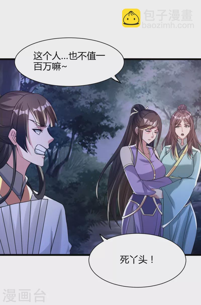 🍚仙武帝尊 第342话 牛哔哄哄 第3页