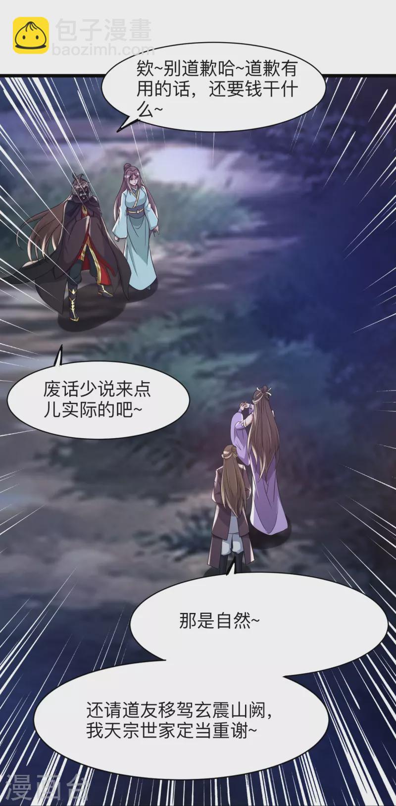 🍚仙武帝尊 第342话 牛哔哄哄 第30页