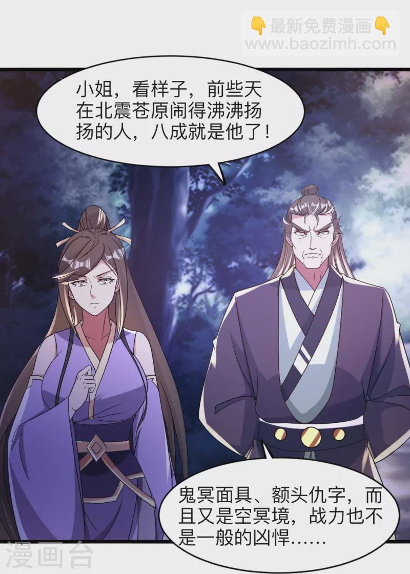 🍚仙武帝尊 第342话 牛哔哄哄 第33页