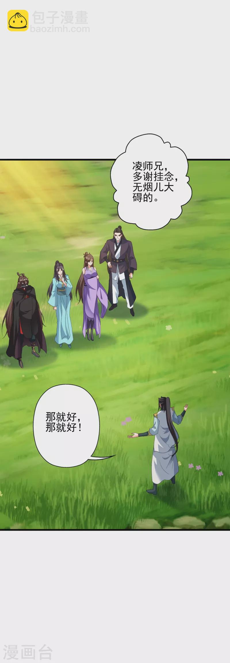 🍚仙武帝尊 第342话 牛哔哄哄 第36页
