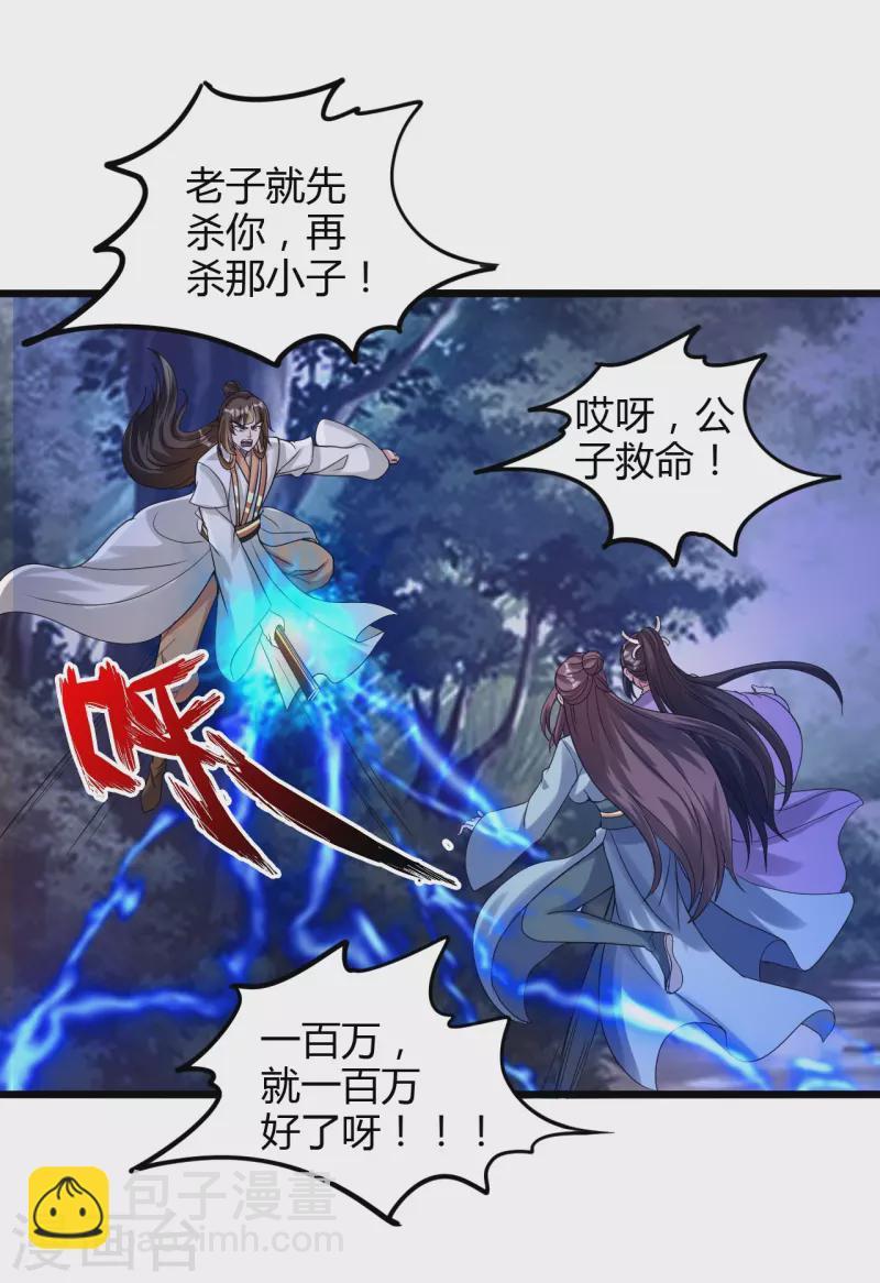 🍚仙武帝尊 第342话 牛哔哄哄 第4页