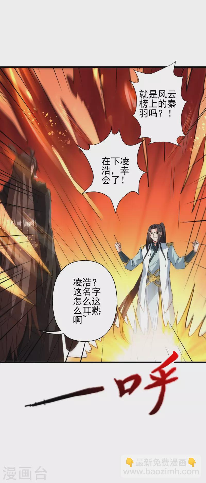 🍚仙武帝尊 第342话 牛哔哄哄 第40页