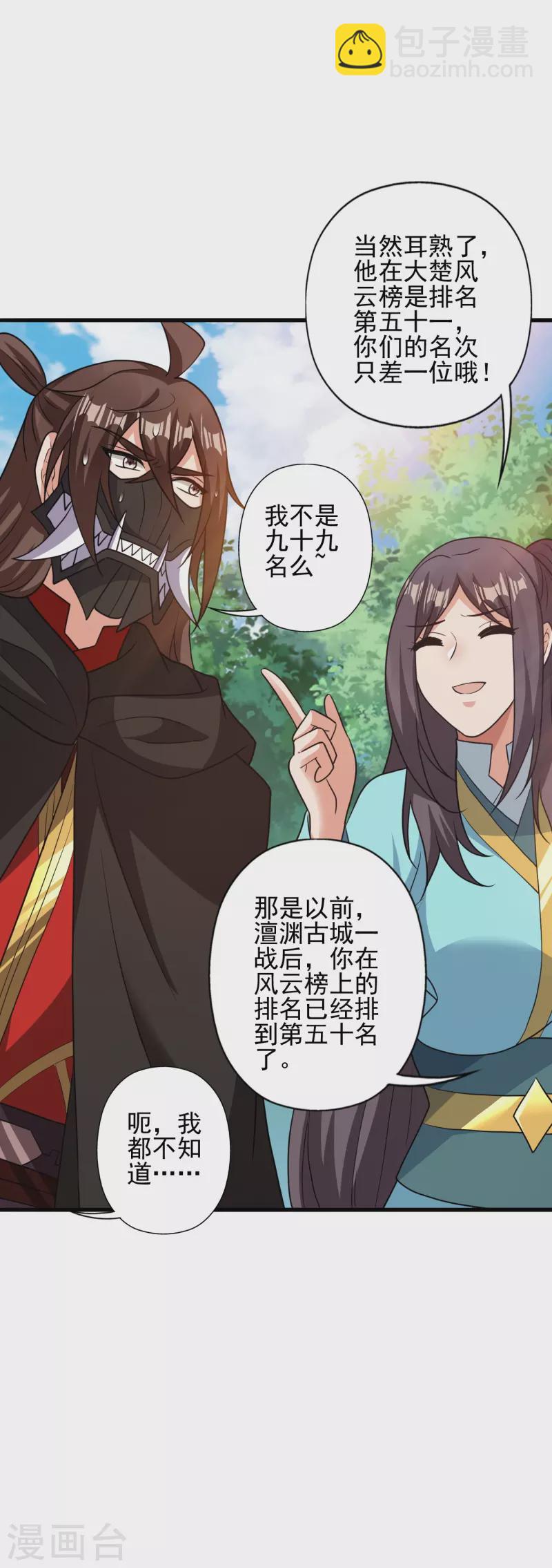 🍚仙武帝尊 第342话 牛哔哄哄 第41页