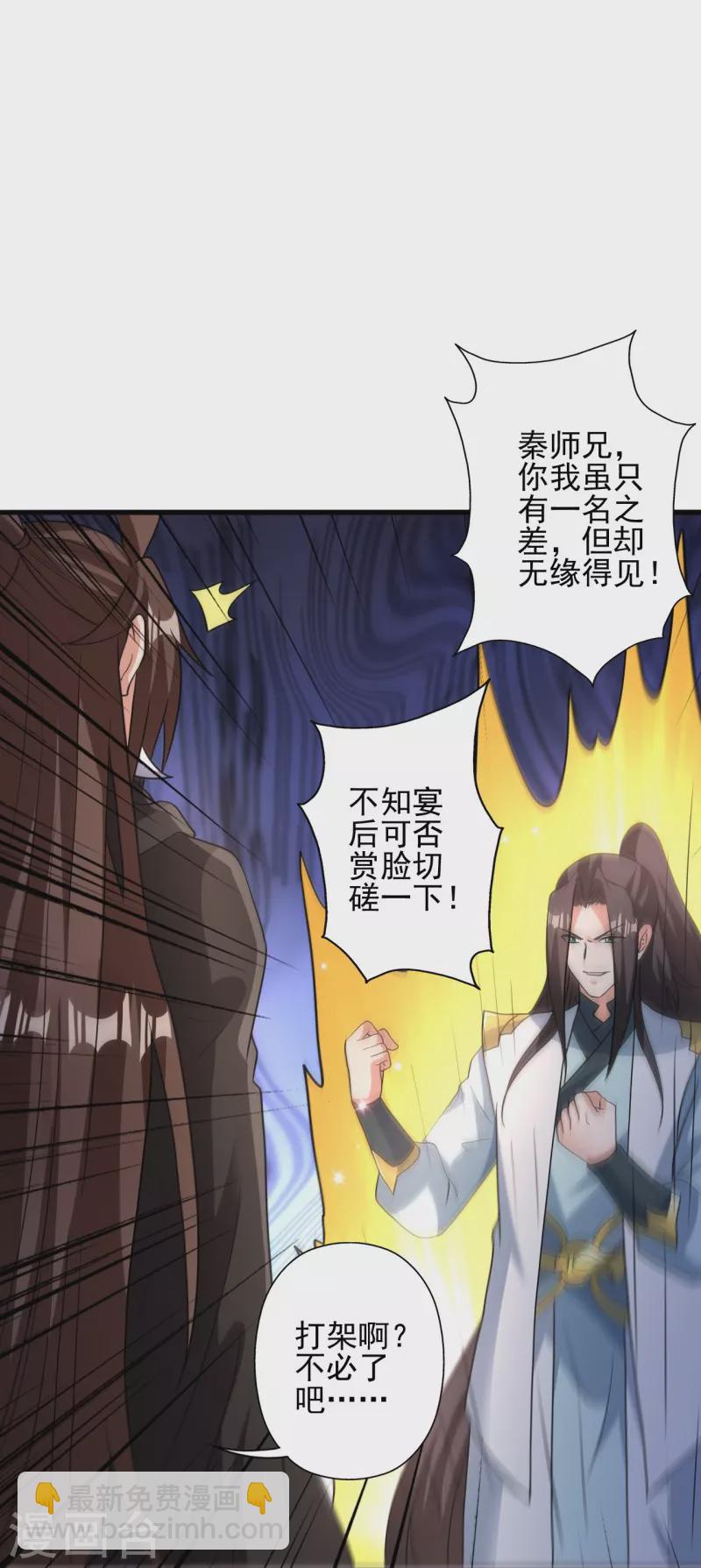 🍚仙武帝尊 第342话 牛哔哄哄 第43页