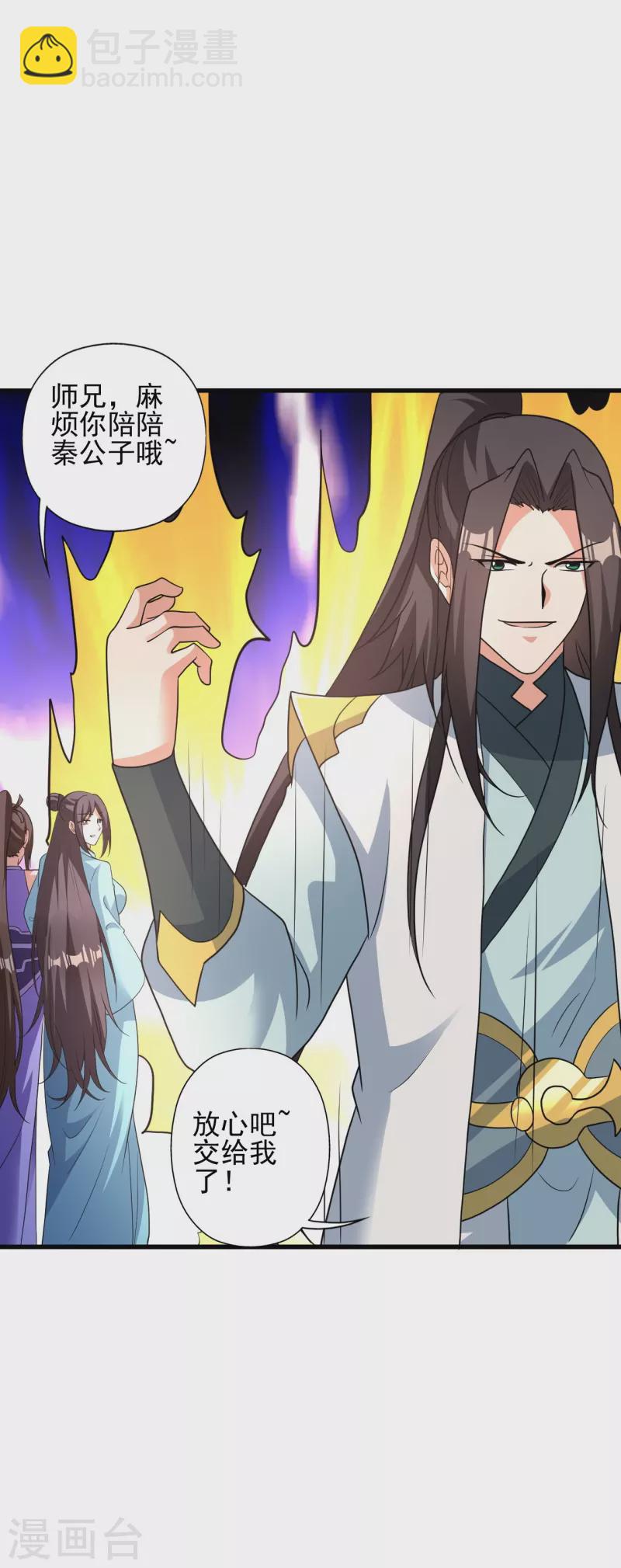🍚仙武帝尊 第342话 牛哔哄哄 第46页