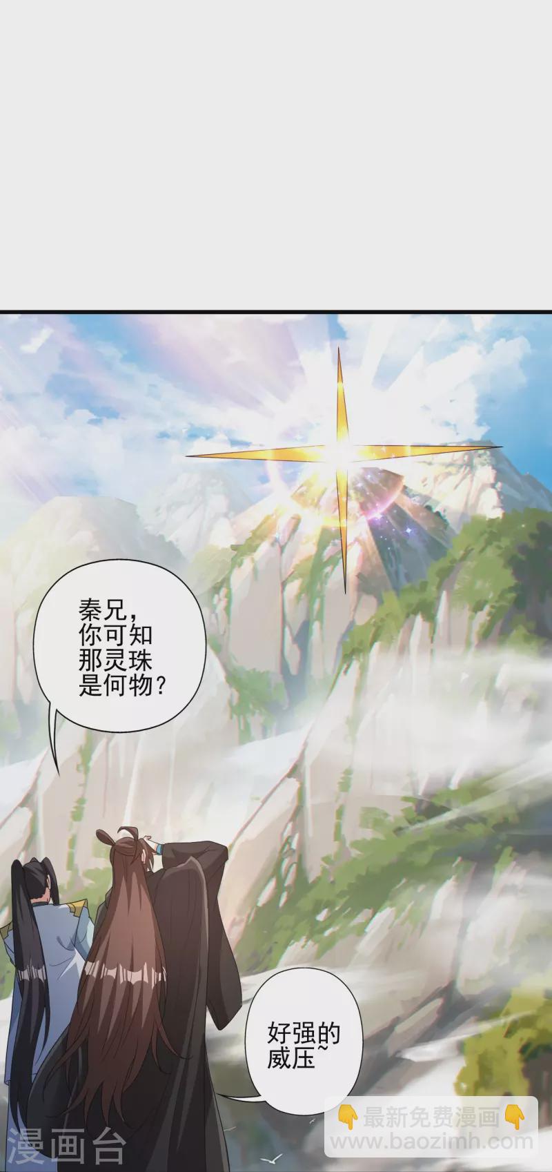🍚仙武帝尊 第342话 牛哔哄哄 第48页