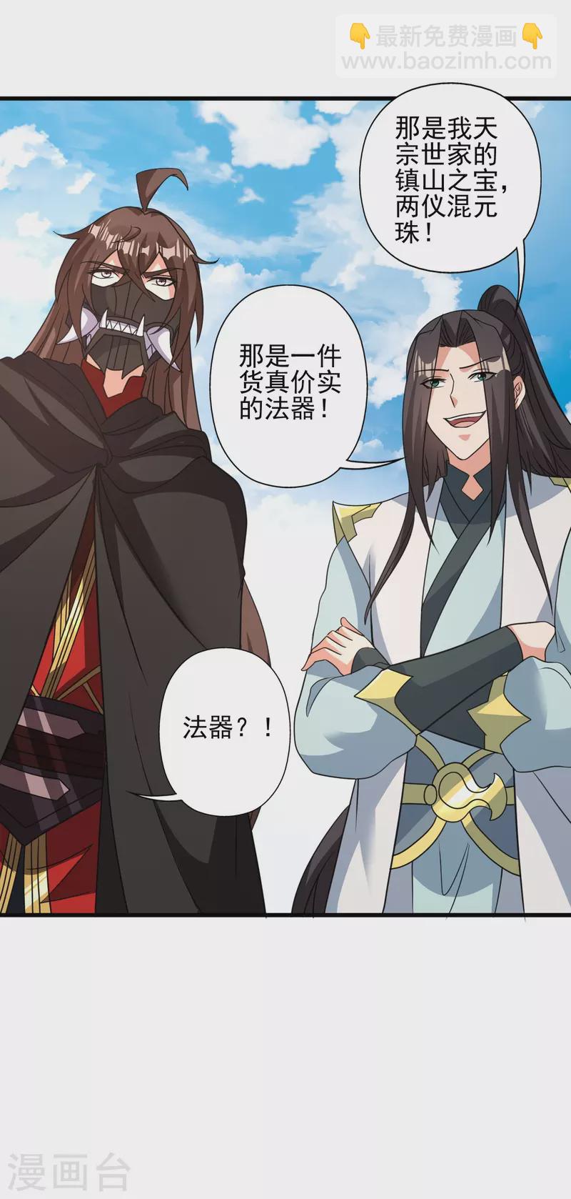 🍚仙武帝尊 第342话 牛哔哄哄 第50页