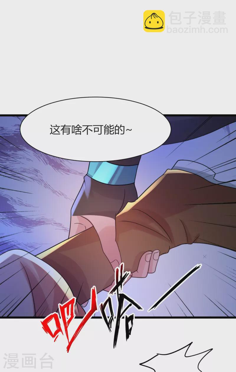 🍚仙武帝尊 第342话 牛哔哄哄 第8页