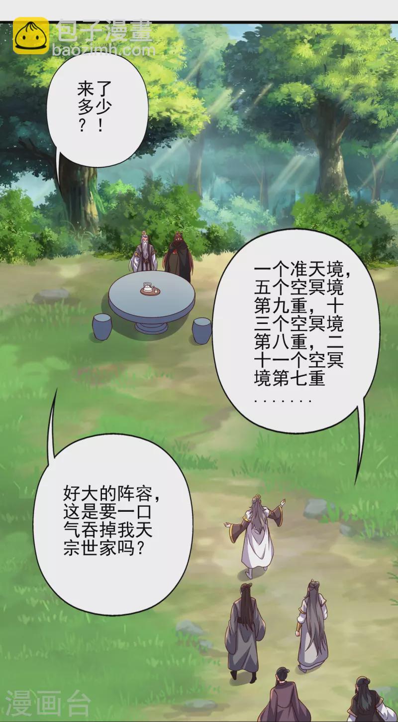 🍚仙武帝尊 第344话 有内奸！ 第11页